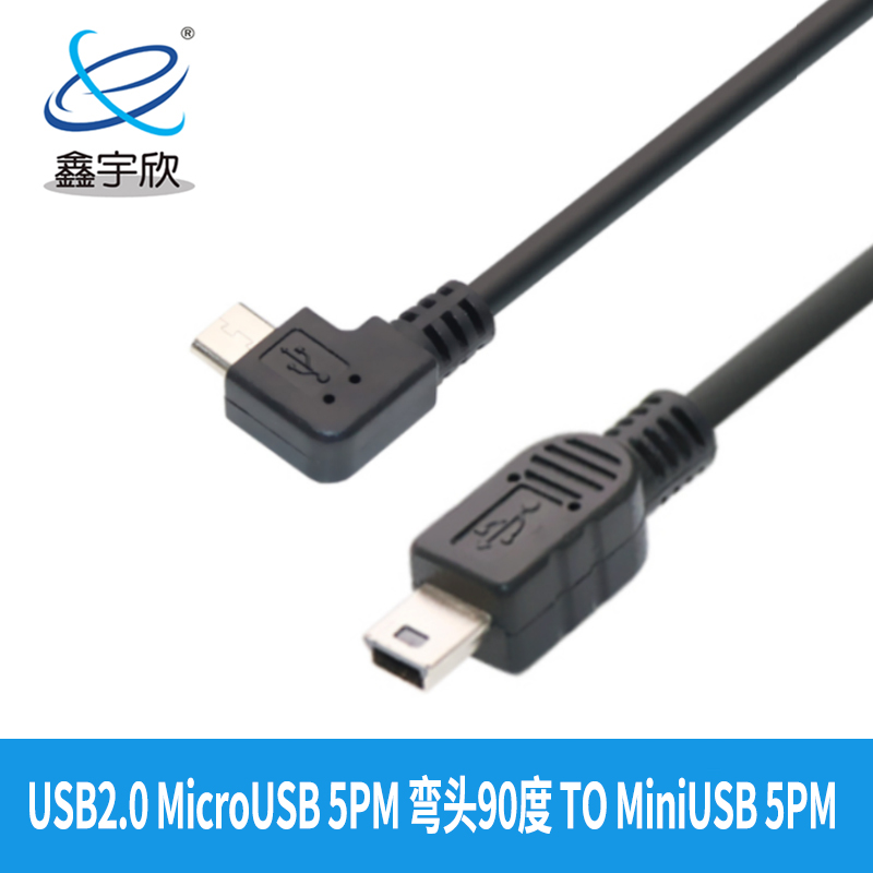 USB2.0 MicroUSB 5PM 弯头90度 TO MiniUSB 5PM